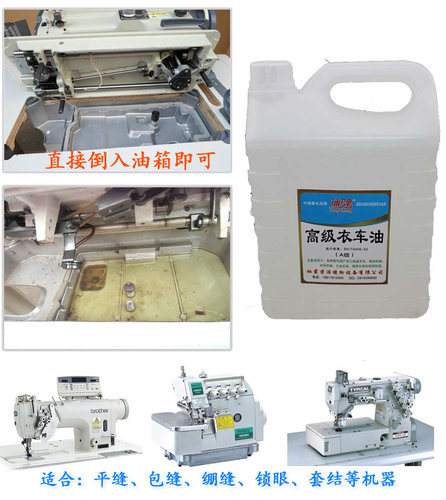 平车缝纫机油大桶5斤高级衣车油润滑油底盘油箱机械机白油电机油 - 图0