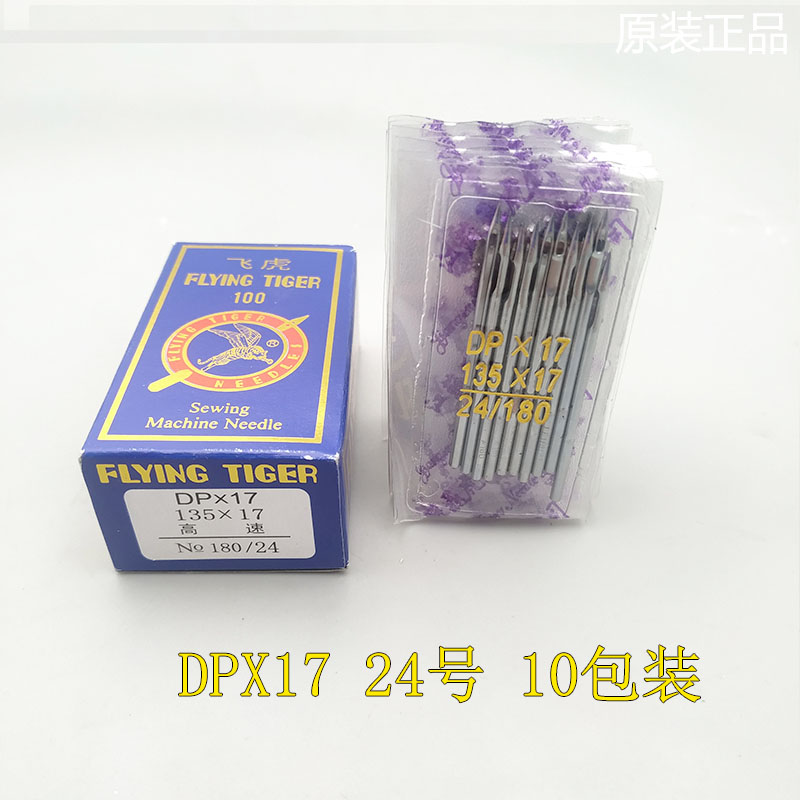 飞虎DPX17机针 同步车针6-5缝纫机机针DY车针皮革厚料机针DP*17针 - 图1