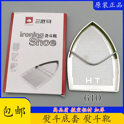 吊瓶熨斗底套工业服装熨斗鞋 家用熨斗鞋烫靴防光板防焦板 烫斗鞋 - 图1