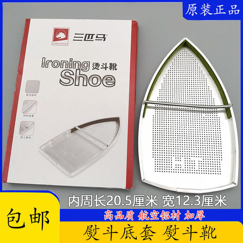 吊瓶熨斗底套工业服装熨斗鞋 家用熨斗鞋烫靴防光板防焦板 烫斗鞋 - 图0