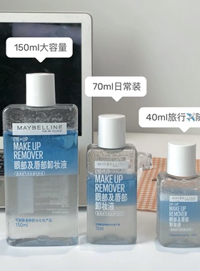 美宝莲眼唇三合一温和卸妆水