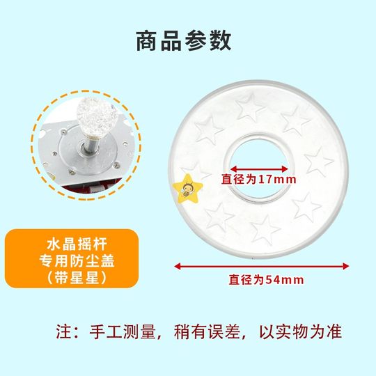 游戏机配件格斗娃娃机投币电玩水晶摇杆透明黑色圆圈防尘垫片