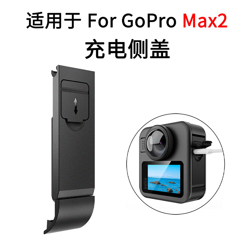 GoProMAX2代硅胶套保护套保护壳开口侧盖充电全景运动相机配件,淘宝优惠券,粉丝福利购,淘宝优惠卷