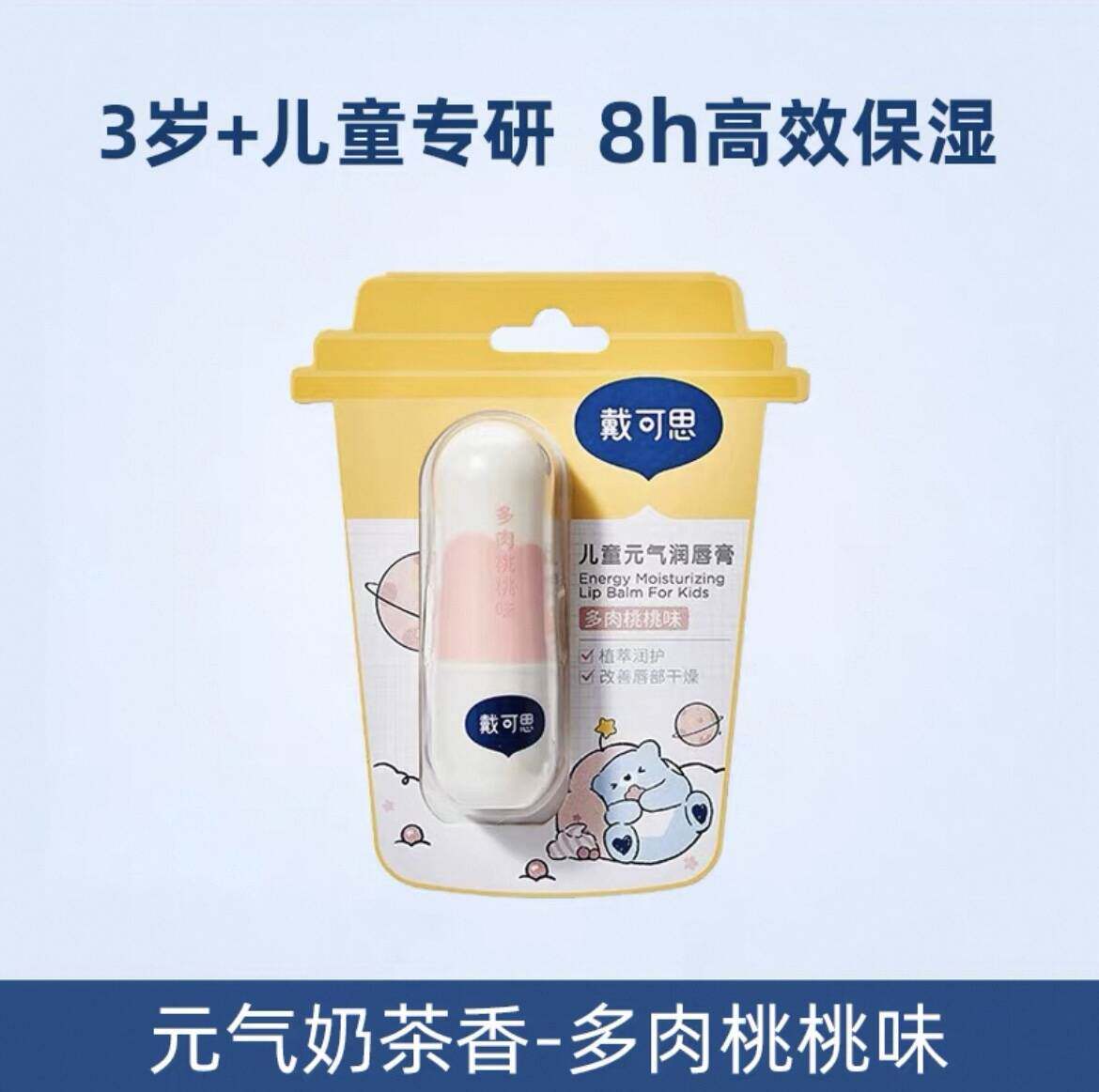 戴可思婴儿润唇膏小女孩男宝宝专用保湿滋润防干裂脱皮儿童护唇膏