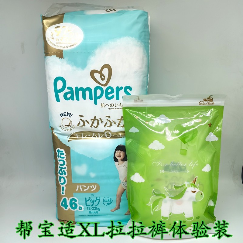 日本原装进口Pampers帮宝适一级帮宝宝超薄透气纸尿裤拉裤试用装,淘宝优惠券,粉丝福利购,淘宝优惠卷