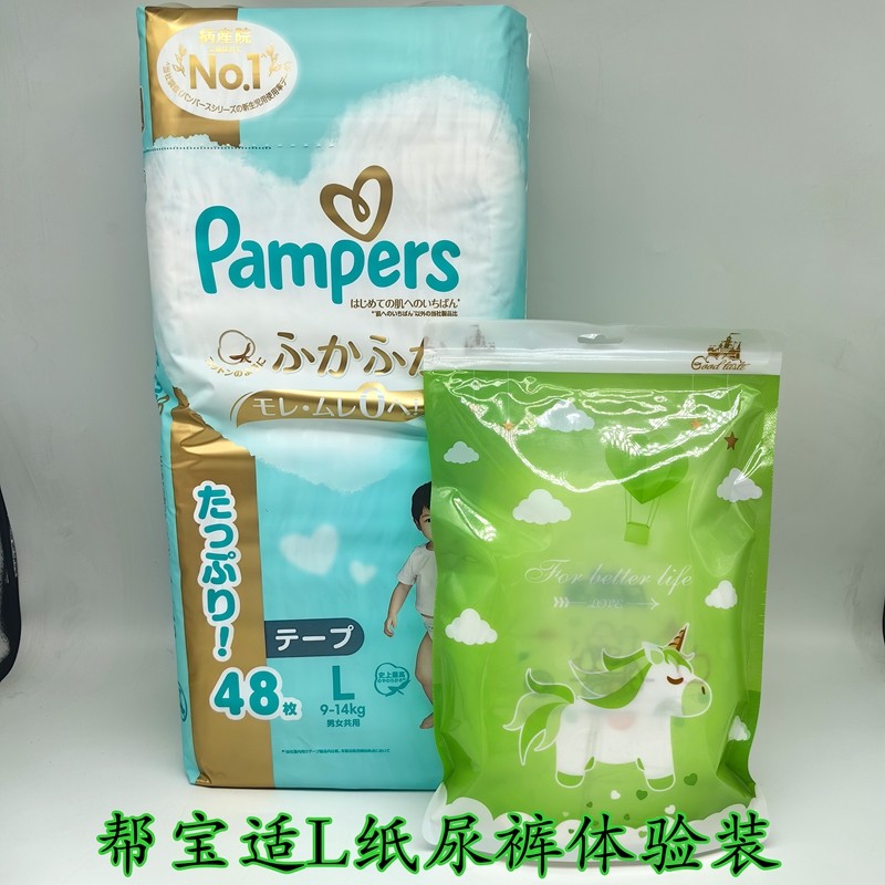 日本原装进口Pampers帮宝适一级帮宝宝超薄透气纸尿裤拉裤试用装,淘宝优惠券,粉丝福利购,淘宝优惠卷