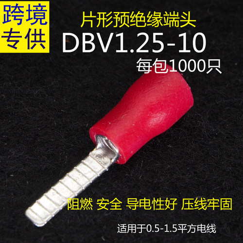 DBN/DBV1.25/2/5.5-10/14片型预绝缘裸冷压端子 C45插片针黄铜 - 图0