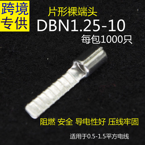 DBN/DBV1.25/2/5.5-10/14片型预绝缘裸冷压端子 C45插片针黄铜 - 图1