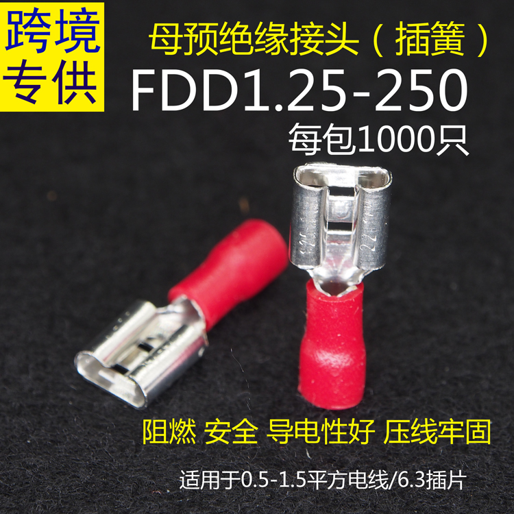 FDD/FDFD/MDD/1.25/2/5.5-110/187/250公母冷压接线端子插簧插片 - 图1