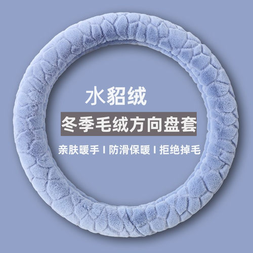 冬季毛绒方向盘套保暖防滑男女款可爱冬天毛绒汽车把套d型通用 - 图1