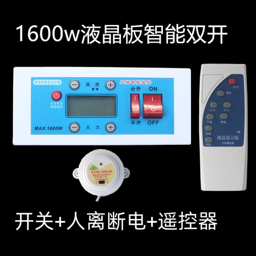 帆海云1600W增强型电火箱智能控制器可遥控人离断电火箱开关包邮 - 图0