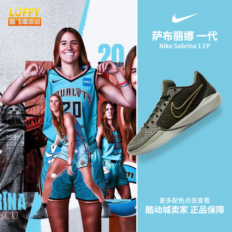 Nike耐克Sabrina 1 EP萨布丽娜一代男女实战篮球鞋FQ3389-001-303