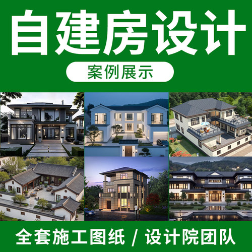 农村自建房设计图别墅二三层建筑施工图纸水电结构房屋设计效果图 - 图2