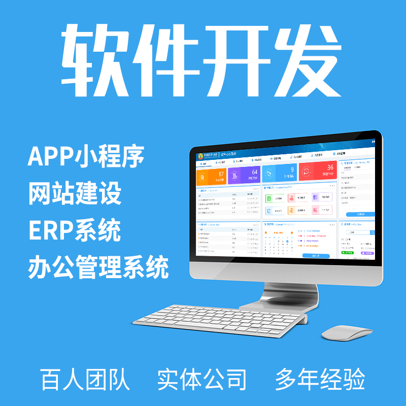 软件开发定制小程序JAVAPHP编程计算机安卓IOS/APP微信公众号制作 - 图0