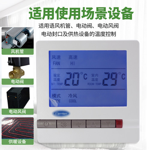 开利carrier 中央空调液晶温控器开关温度控制器空调面板TMS710S - 图2