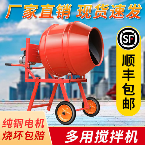 建筑工地混凝土电动小型家用装修220V水泥砂浆拌料打灰饲料搅拌机 - 图0