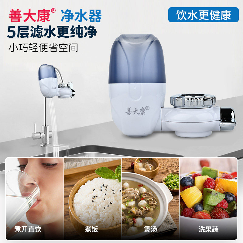 善大康家用水龙头自来水直饮净水器 善大康净水器