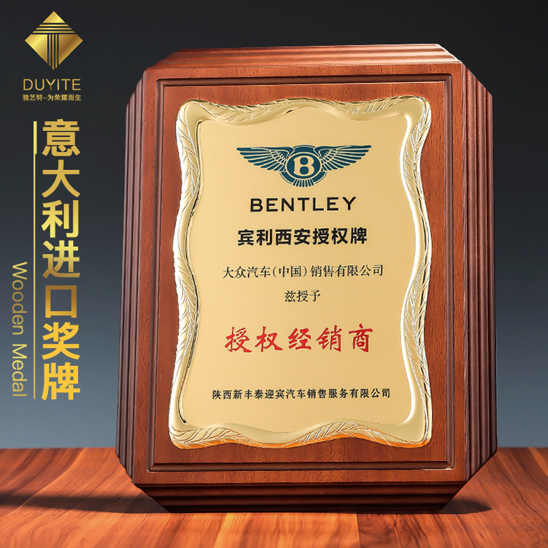 木质奖牌授权牌定制证书聘书铜牌经销代理商定做战略合作伙伴牌匾