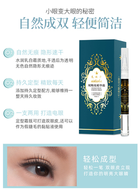 双眼皮精华定型霜 抖音同款大眼神器 男女无痕防水防汗隐形非胶水