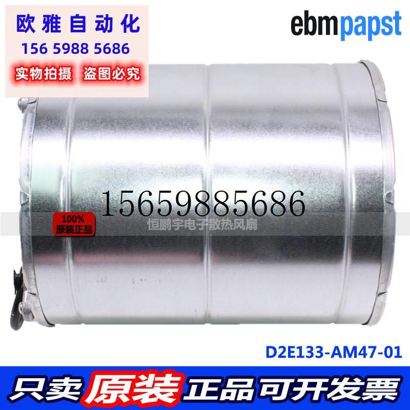 议价正品D1G133-AB29-52/17 D1G133-BF49-16 ebmpapst 鼓现货议价 - 图2