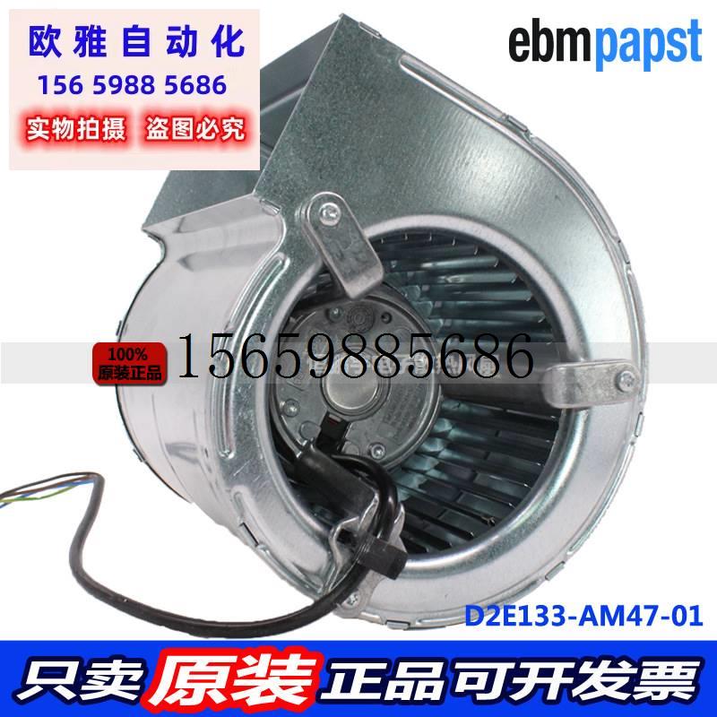 议价正品D1G133-AB29-52/17 D1G133-BF49-16 ebmpapst 鼓现货议价 - 图0