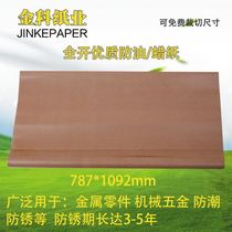 Industrial Rust Prevention Paper Anti-Tide Paper Metal Bearings 5 Gold Machinery Packaging Oil Paper Anti-Oil Paper Wax Paper