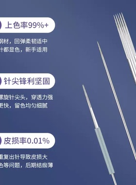 纹绣螺旋单针纹绣机器半抛机专用螺纹单针双排五针牛叉针点刺唇