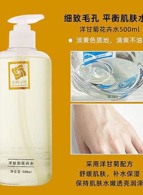 美容院专用洋甘菊爽肤水调膜液舒缓修护补水保湿收缩毛孔湿敷精华