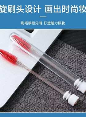 独立包装管装睫毛刷一次性极细眉毛梳子美睫专用携便螺旋杆化妆刷