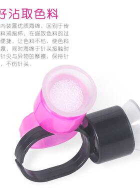 纹绣色乳纹绣海绵戒指色料杯指环杯纹绣用品嫁接睫毛