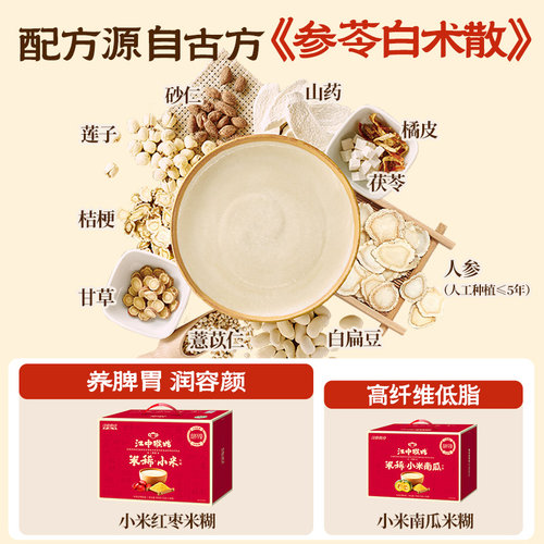 【中秋礼盒】江中猴姑小米红枣米糊养脾护胃猴头菇送女性滋补礼盒 - 图1