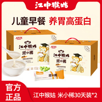 (Stock Stocking) Jiangzhong Monkey Aunt Mi Rare 30 Days of Clothing * 2 Boxes Children Students Nutrition Breakfast Nourishing food