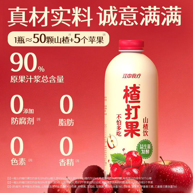 江中食疗楂打果山楂饮1L*2瓶益生菌发酵果汁健康聚餐饮料大瓶实惠