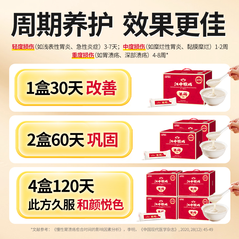 江中猴姑米稀原味米糊30天养胃早餐食品猴头菇送礼盒老年人营养品