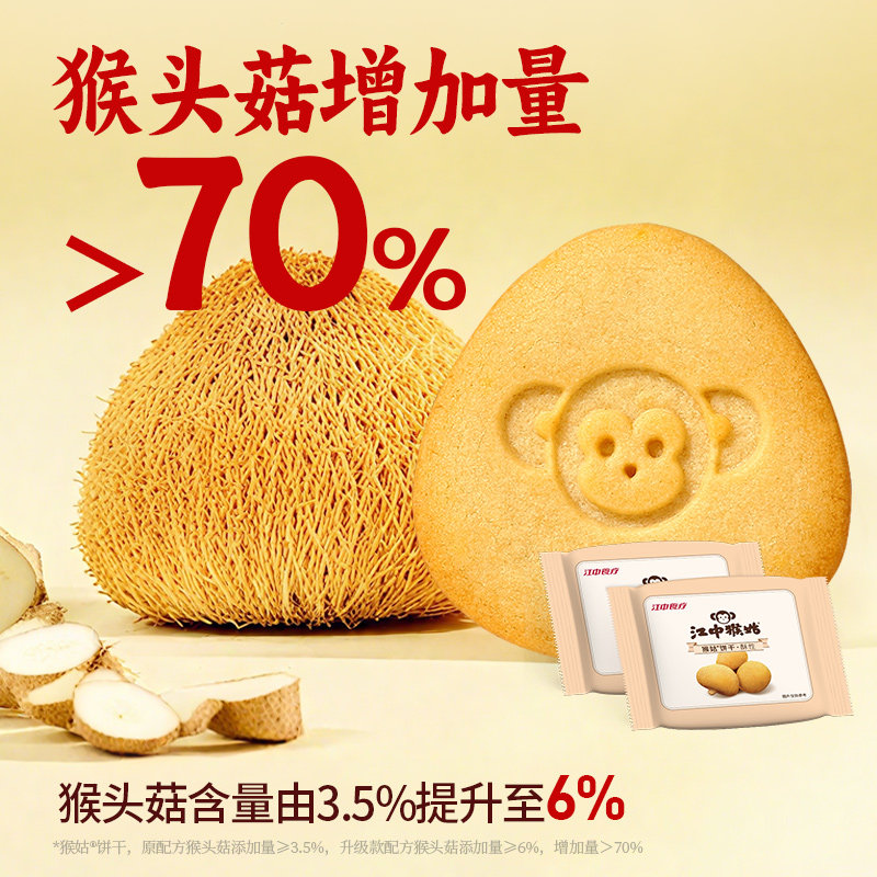 江中猴姑无糖酥性饼干30天装猴头菇养胃食品中老年健康零食送礼盒