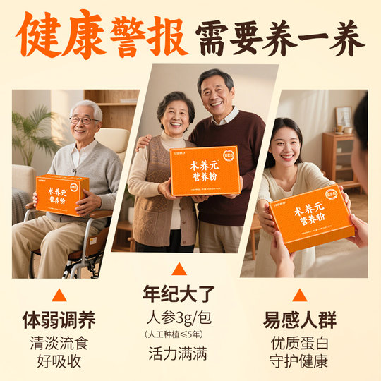 江中食疗术养元营养粉术后恢复营养餐高蛋白粉营养品米糊流食补品