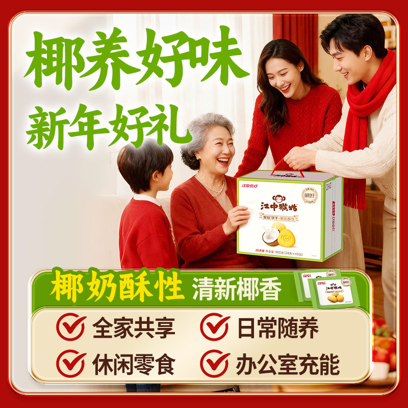 【立即付定金！所有女生直播间】江中猴姑椰奶酥性饼干20天送礼盒,淘宝优惠券,粉丝福利购,淘宝优惠卷