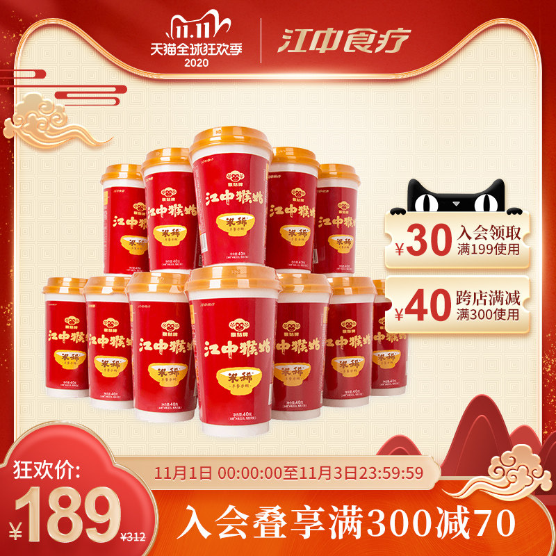 【开门红】江中猴姑早餐米稀米糊冲饮 江中食疗冲饮麦片