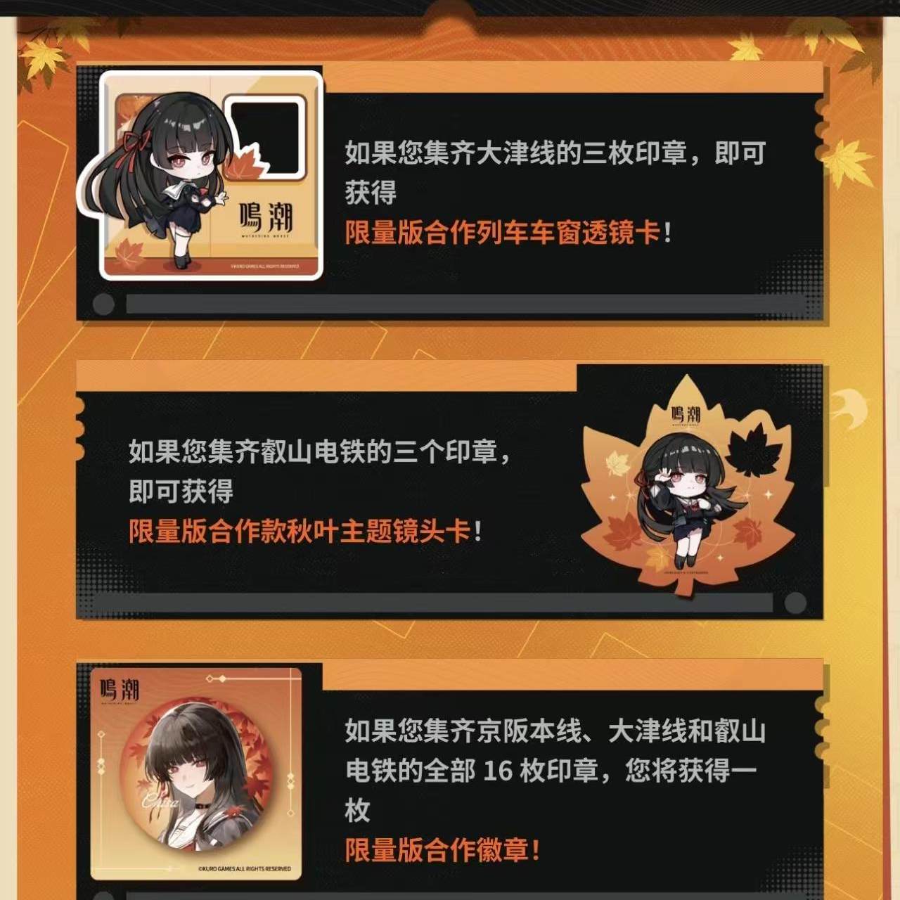 鸣潮x日本京阪电车千咲限定徽章吧唧透卡挂件贴纸周边谷子 - 图1