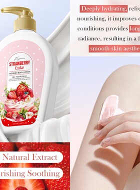 草莓身体乳 Strawberry cake nourish body lotion smooth
