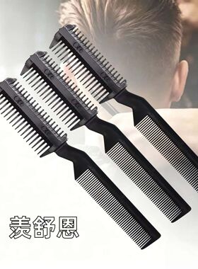 双面削发梳子削发刀老式削发器打薄家用老人理发剪刀成人刘海神器