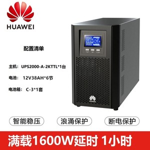 华为UPS电源2000-A-2KTTL在线式2KVA/1600W稳压延时30分钟-8小时