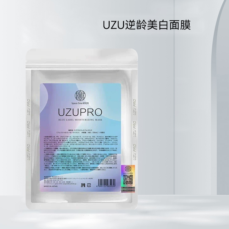 日本UZUPRO/uzu面膜逆龄补水保湿提亮美白紧致熬夜救急蚕丝5片/包 - 图3