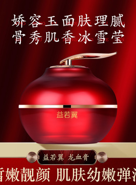 中国益若翼益若翼龙血膏50G胎