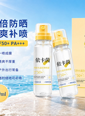 依卡茵SPF50+依卡茵清爽防晒霜