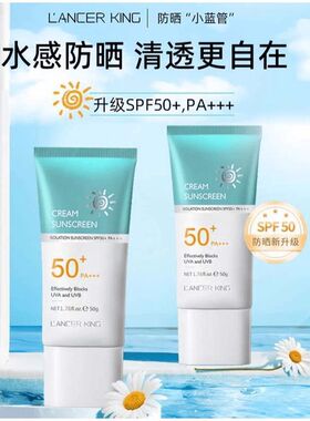 SPF50LK小蓝管防晒霜清防晒霜