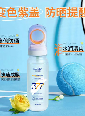 麦米琪SPF50麦米琪377防晒霜