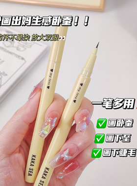 kakasea中国不易脱色眼线