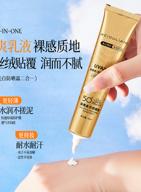 薇菇凉SPF50美白防晒霜防晒霜