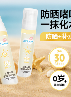 Excelamb/皇家婴童SPF30
